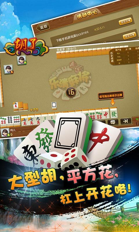 乐清麻将武汉花v1.